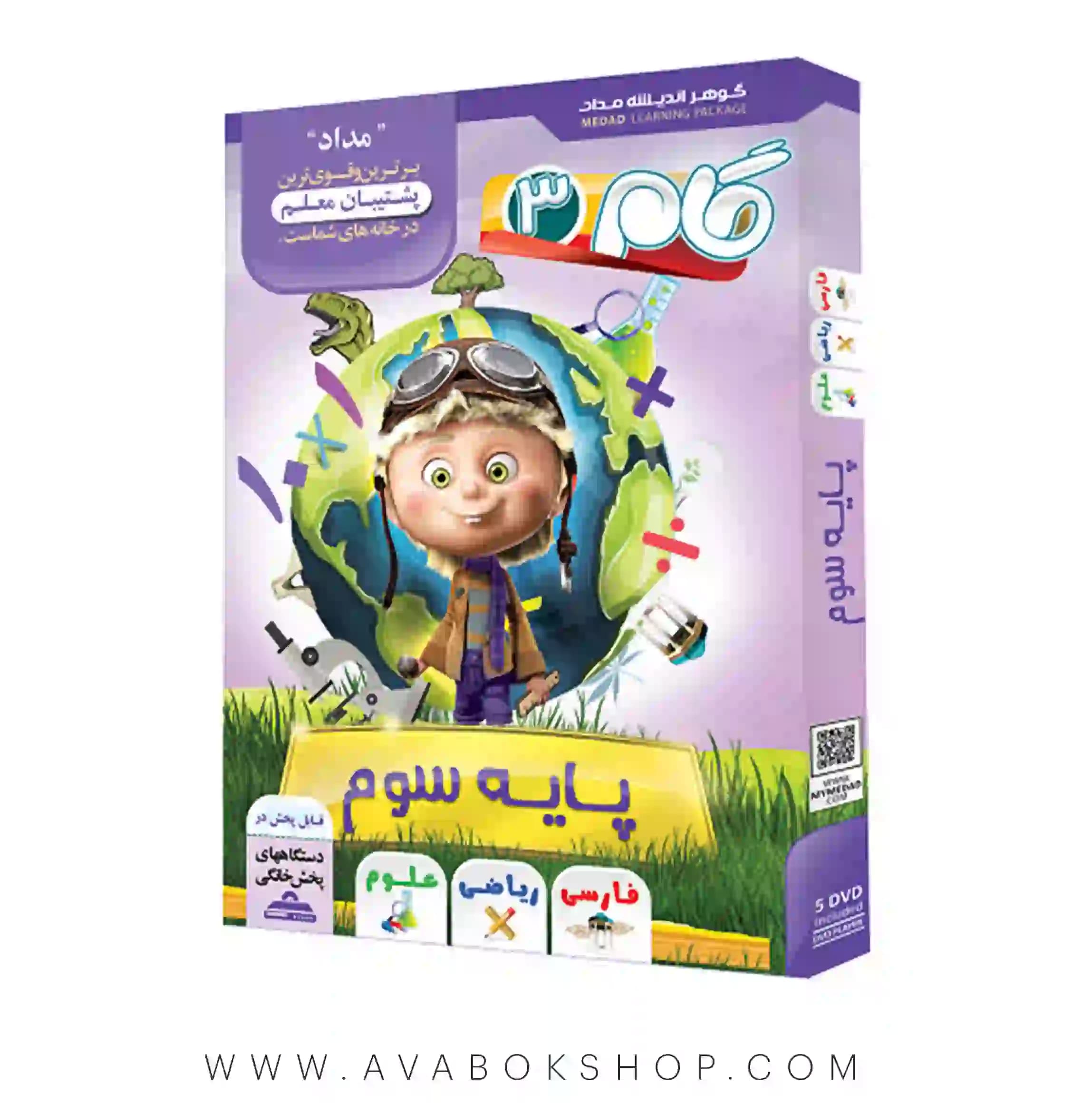 نرم افزار دی وی دی DVD گام سوم دبستان مداد (پخش خانگی)