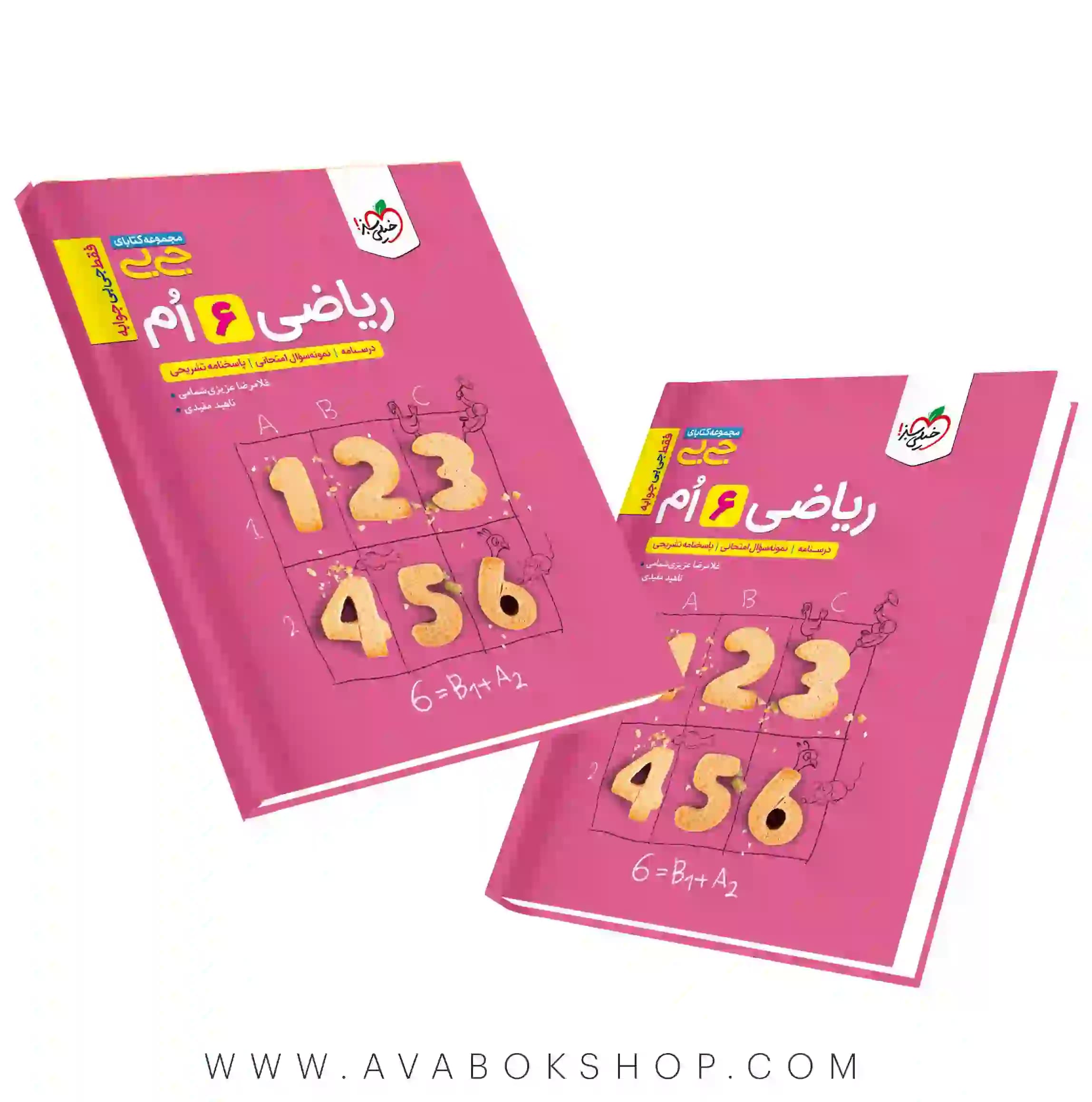 کتاب جیبی ریاضی ششم خیلی سبز