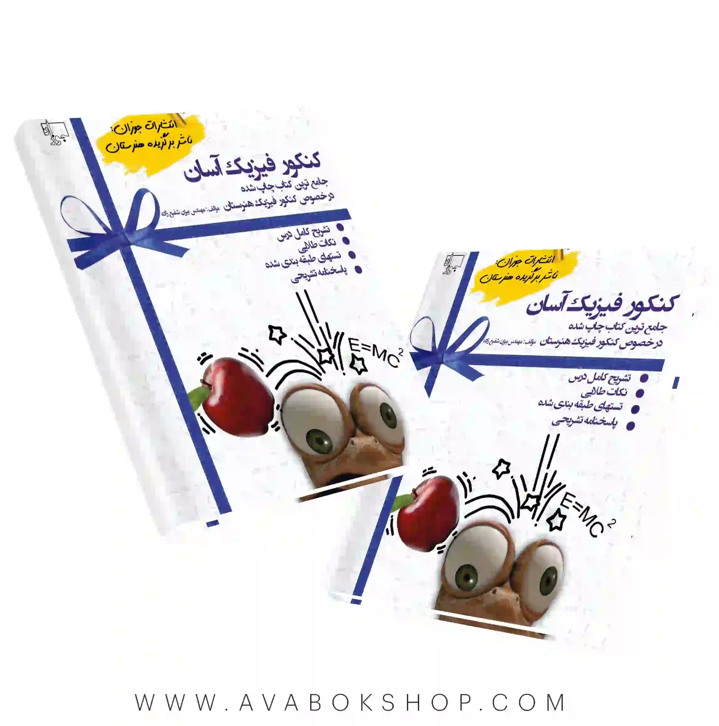 کتاب کنکور فیزیک آسان هنرستان جوزان
