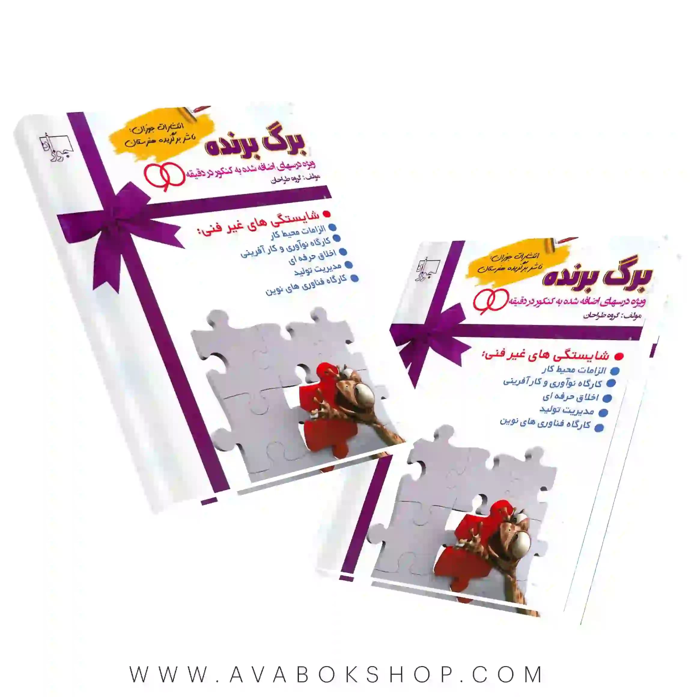 کتاب برگ برنده جوزان