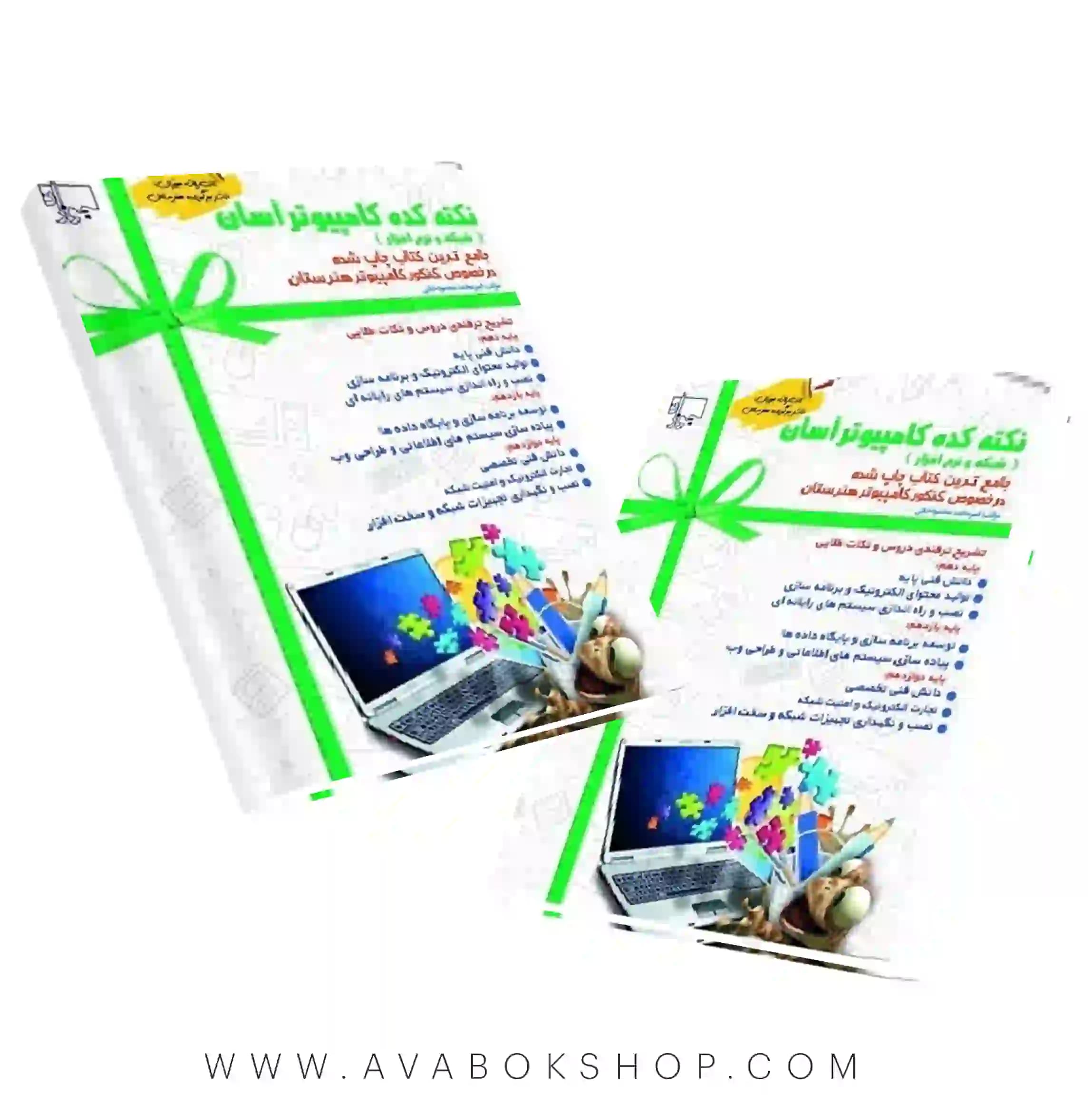 کتاب نکته کده کامپیوتر جوزان