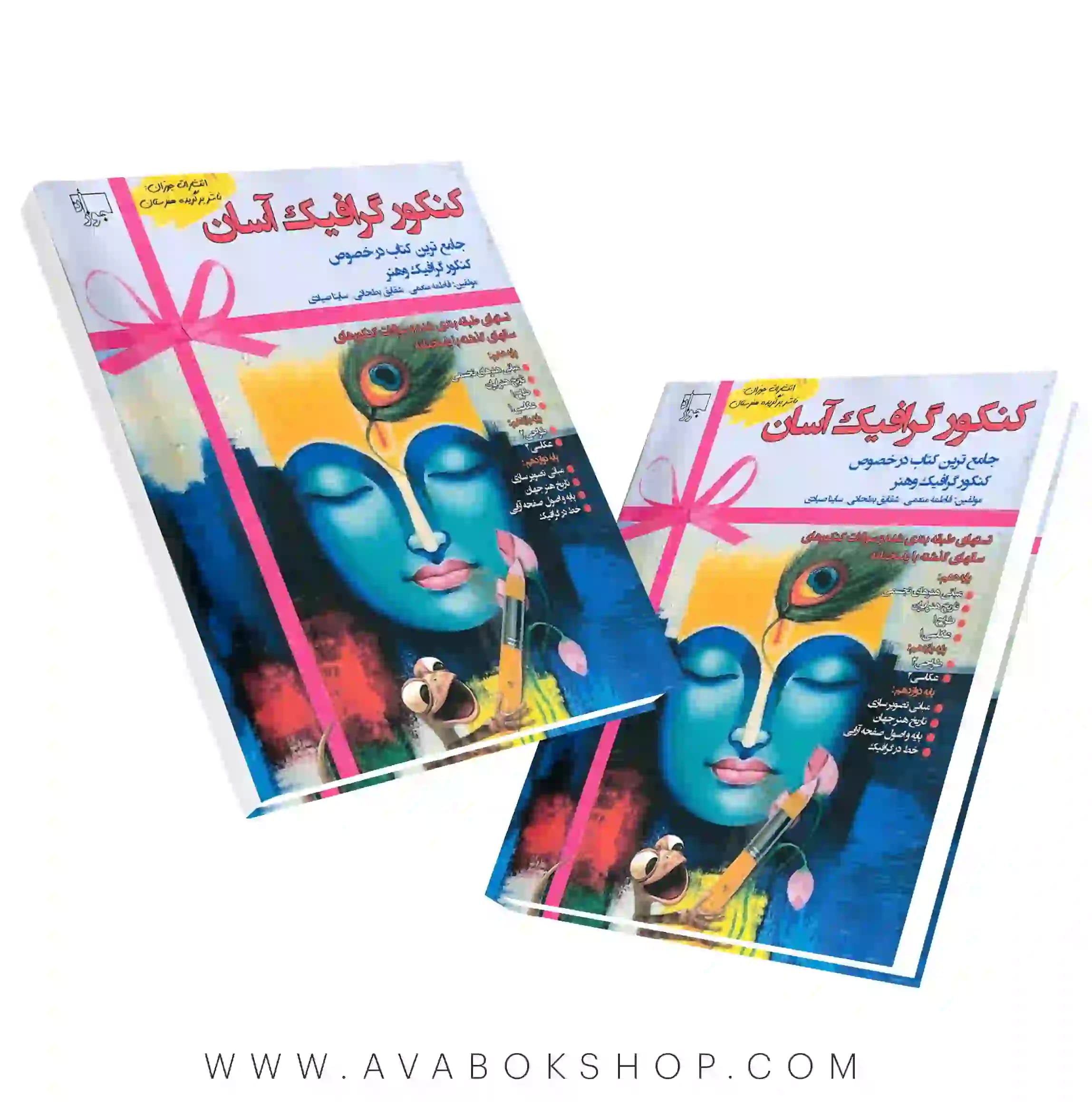 کتاب کنکور گرافیک جوزان