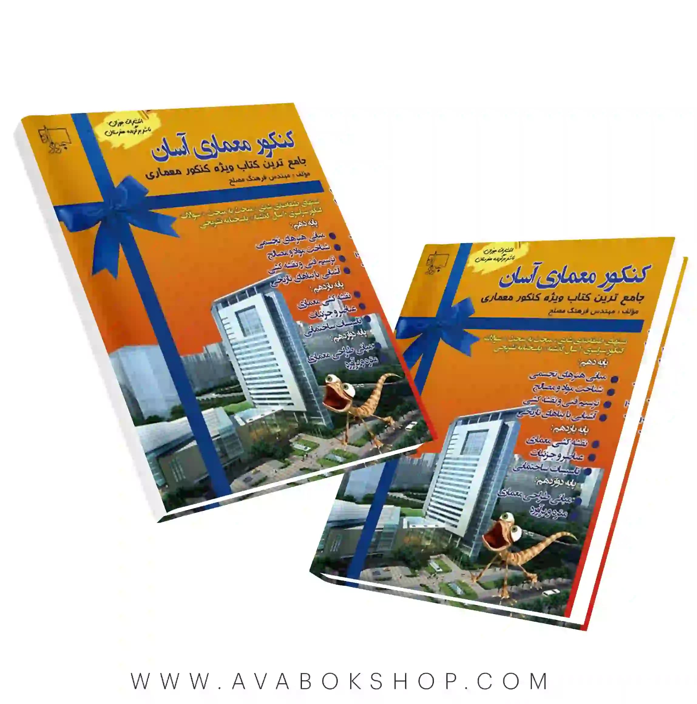 کتاب کنکور معماری جوزان