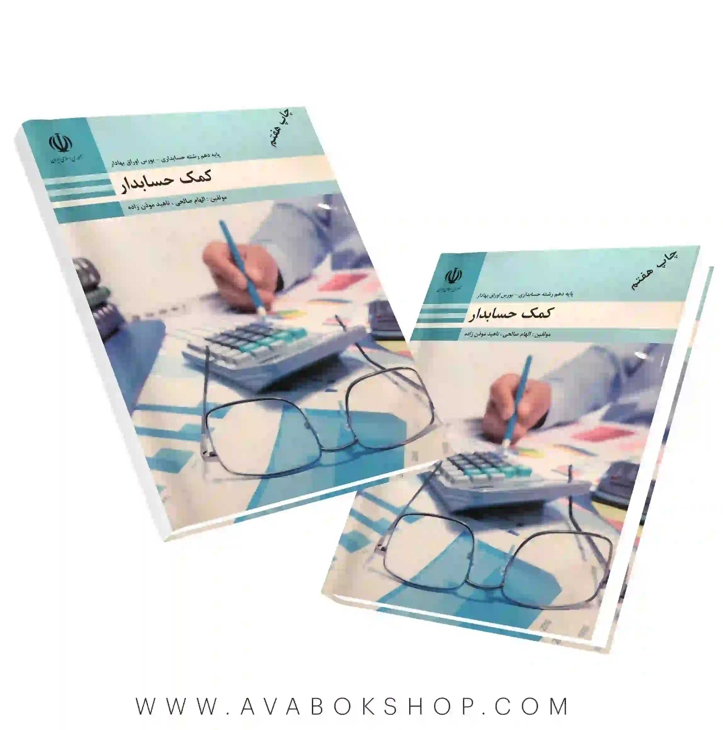 کتاب درسی آموزش کمک حسابدار دهم نشر شهریاری