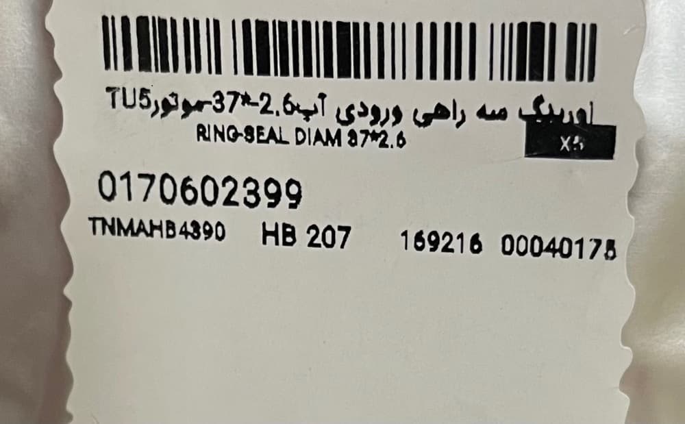 اورینگ سه راهی ورودی آب 206 تیپ 5 موتور TU5 ایساکو — تصویر ۳