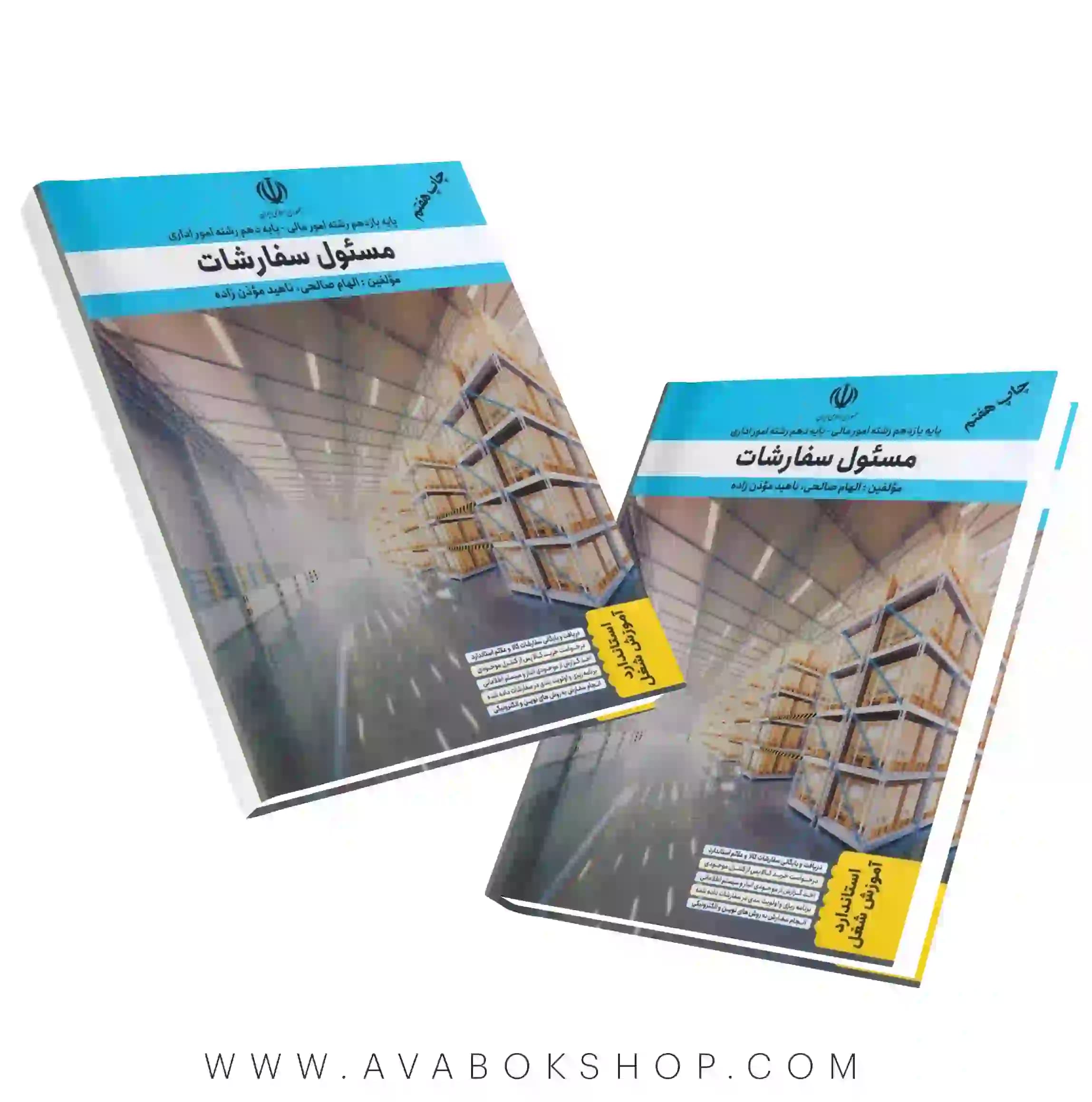 کتاب درسی مسئول سفارشات نشر شهریاری