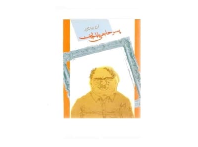 پسر حاجی باباجان — تصویر ۲