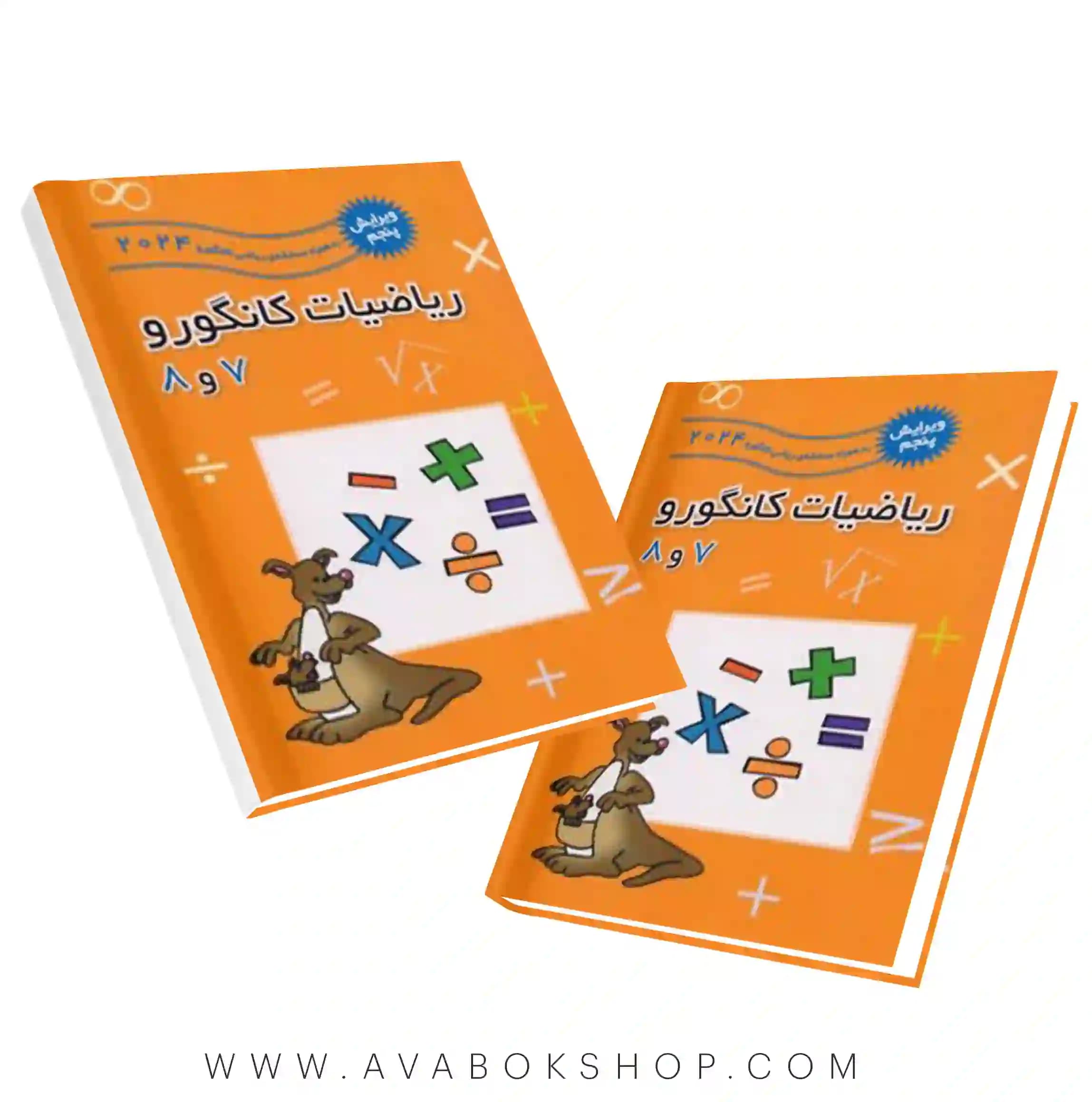 کتاب ریاضیات کانگورو 7 و 8 فاطمی (ویرایش پنجم به همراه سوالات 2025)