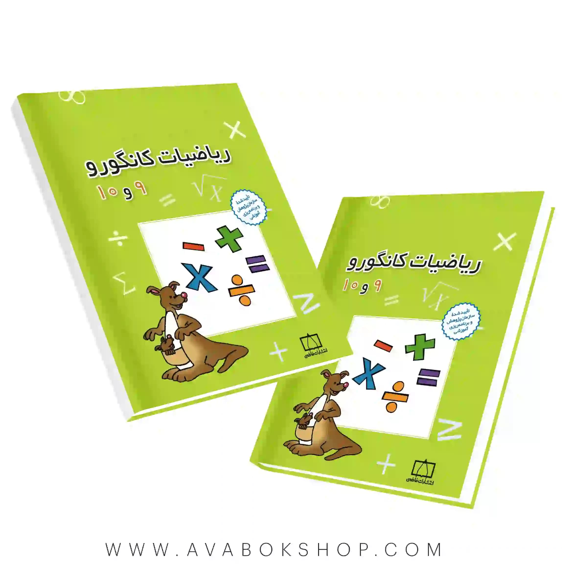 کتاب ریاضیات کانگورو 9 و 10 فاطمی