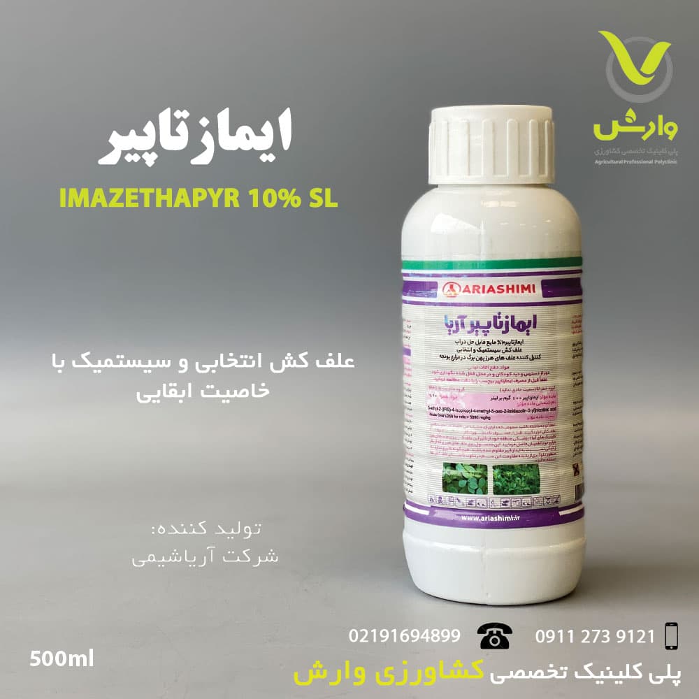 ایمازاتاپیر آریا شیمی معمولی نیم لیتری