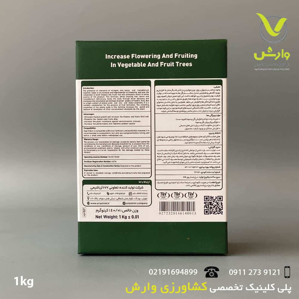 کود های افکت آریا شیمی یک کیلویی — تصویر ۳
