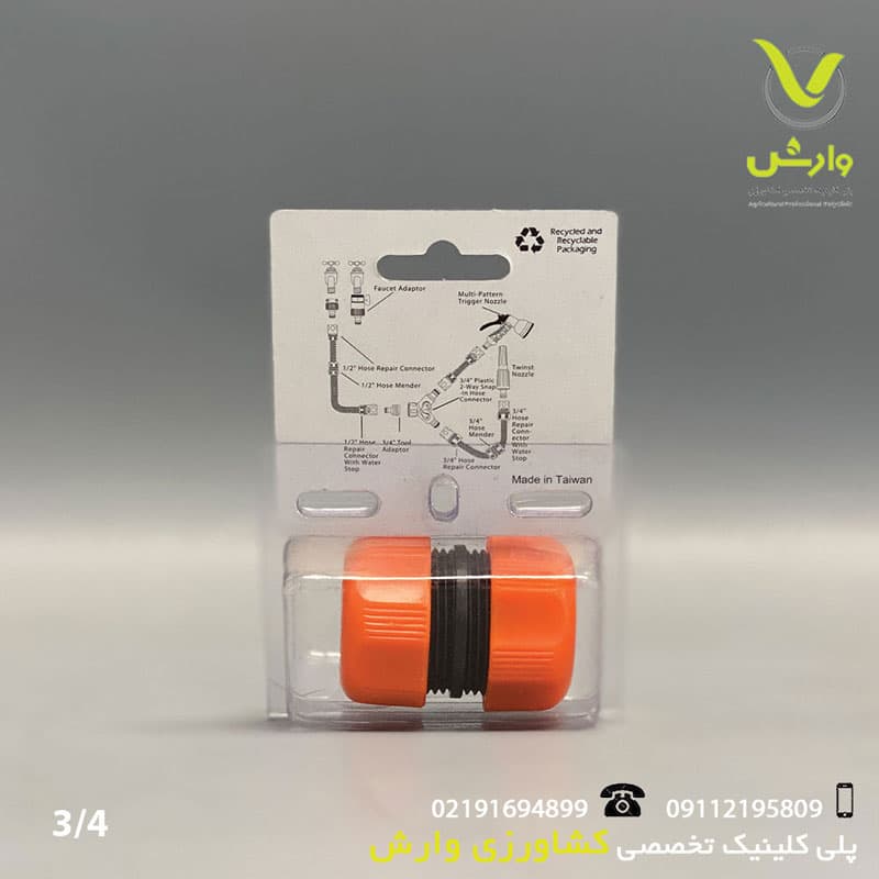 رابط شیلنگ 3/4 اینچ بهکو مدل BHC-3250 — تصویر ۲