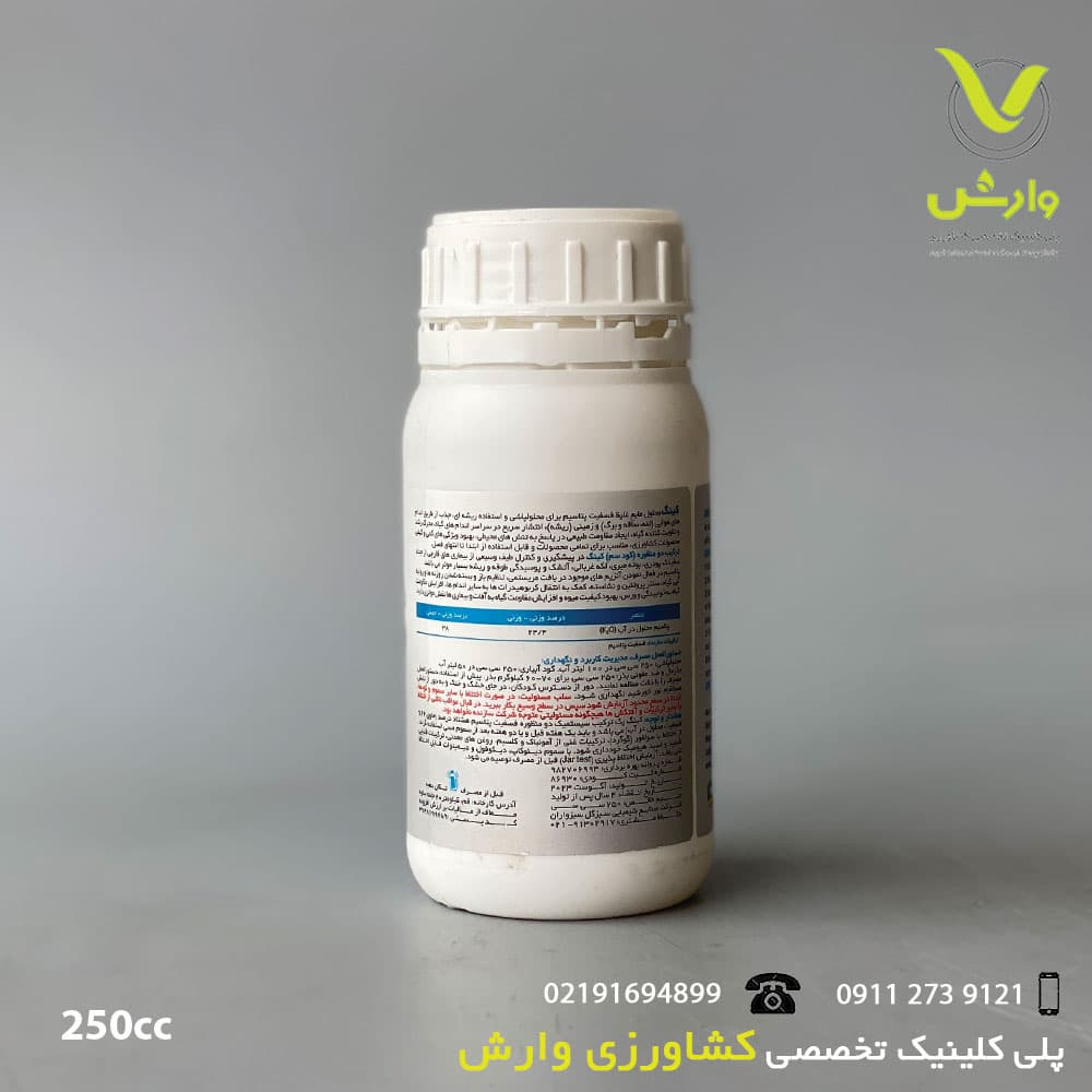 کود مایع فسفیت پتاسیم کینگ ایکس گرین 250 سی سی — تصویر ۲