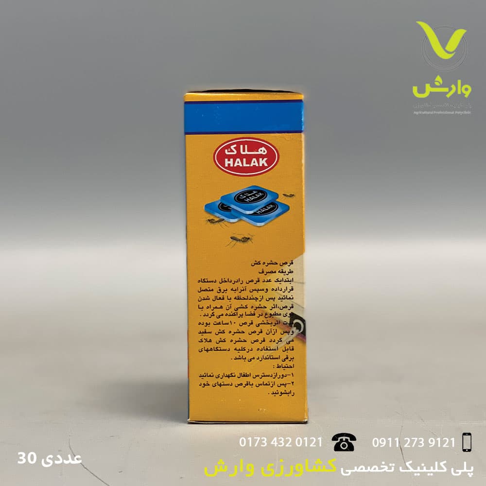 قرص حشره کش هلاک — تصویر ۲