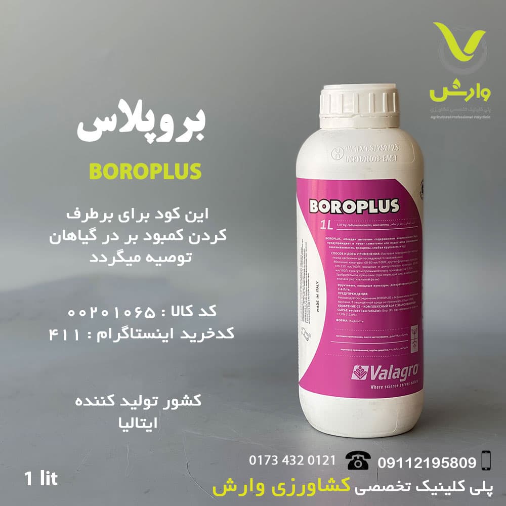 کود مایع بروپلوس والگرو ایتالیا 1 لیتری