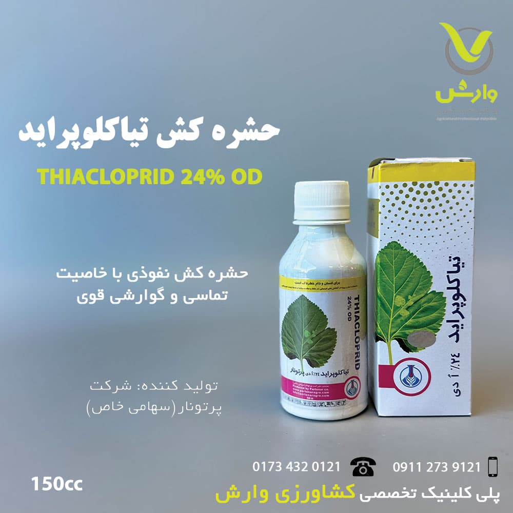 تیاکلوپراید 24 درصد OD پرتونار 150 سی سی