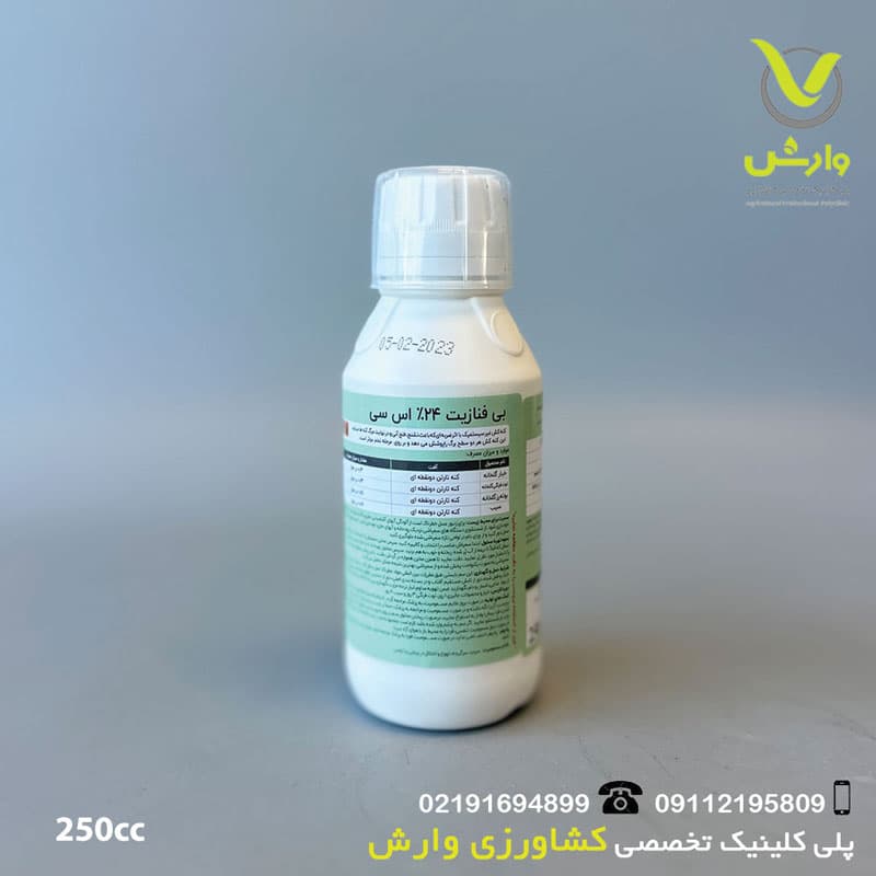بیفنازیت خزر سم کود 250 سی سی — تصویر ۲