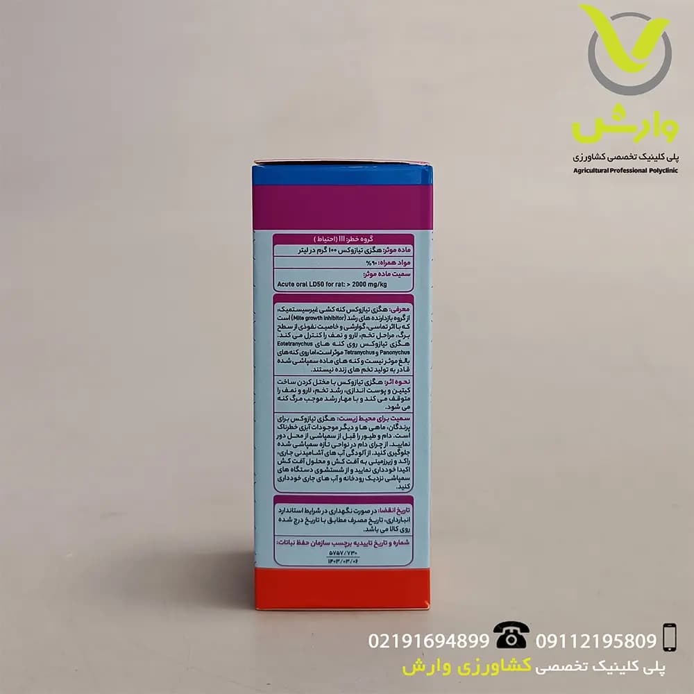 هگزی تیازوکس (نیسیرون) 10 درصد آریا شیمی 60 سی سی — تصویر ۲