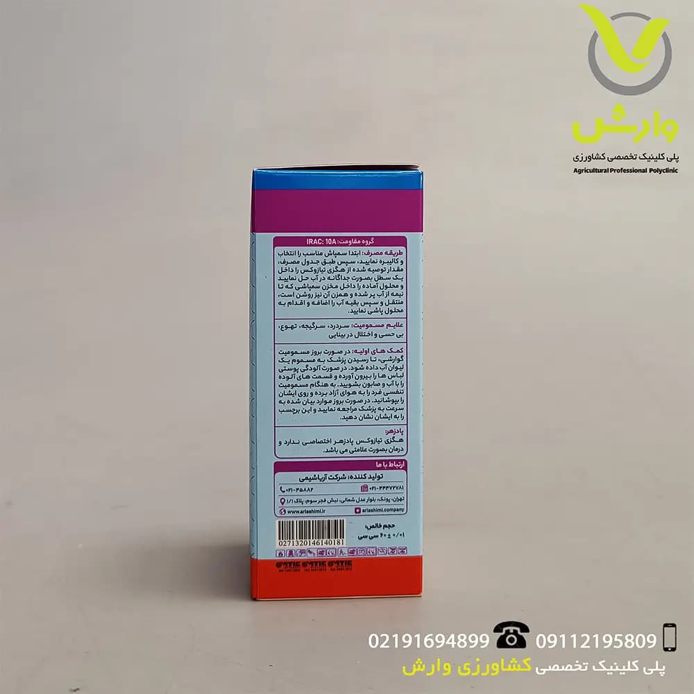 هگزی تیازوکس (نیسیرون) 10 درصد آریا شیمی 60 سی سی — تصویر ۳