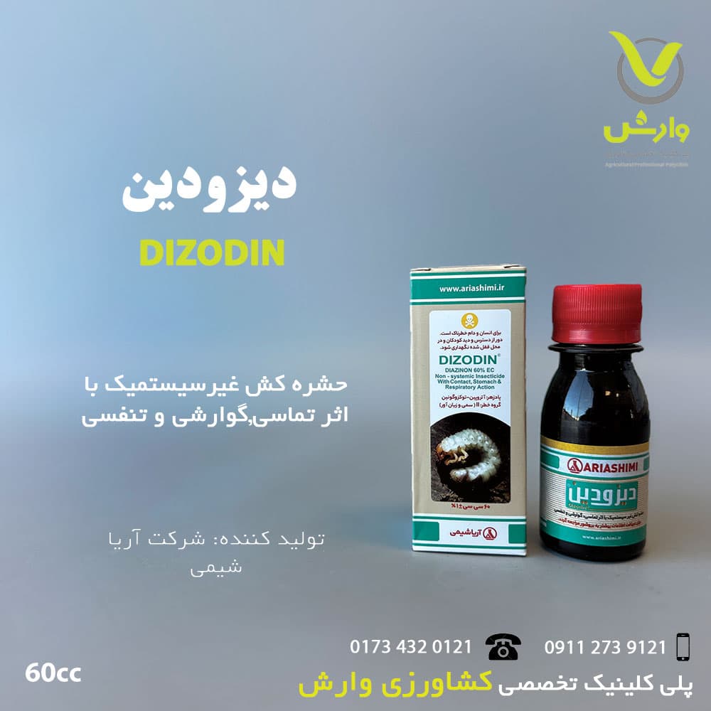 دیازینون آریا شیمی 60 سی سی