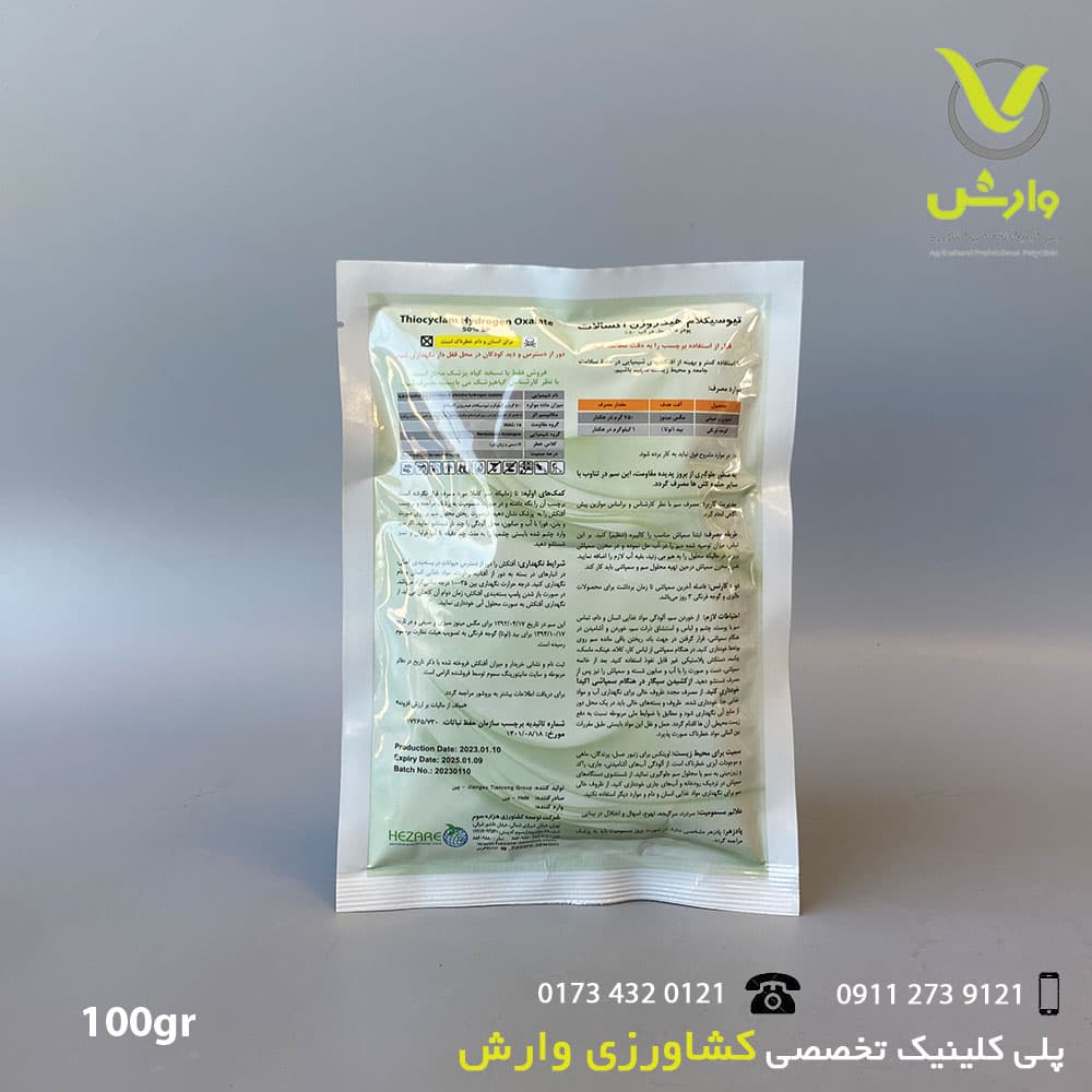 اویتکس هزاره سوم (تیوسیکلام هیدروژن اکسالات)50 درصد 100گرمی — تصویر ۲