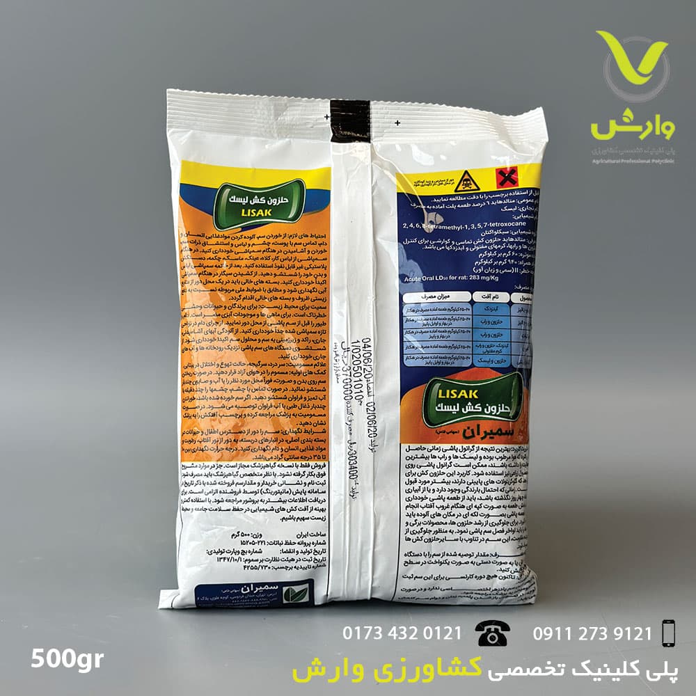 سم حشره کش متالدهید (لیسک) سمیران نیم کیلویی — تصویر ۲