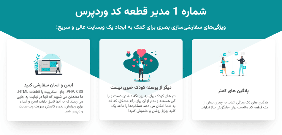 افزونه کد اسنیپت پرو | مدیریت کدهای سفارشی وردپرس | Code Snippets Pro — تصویر ۳