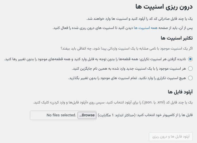 افزونه کد اسنیپت پرو | مدیریت کدهای سفارشی وردپرس | Code Snippets Pro — تصویر ۷