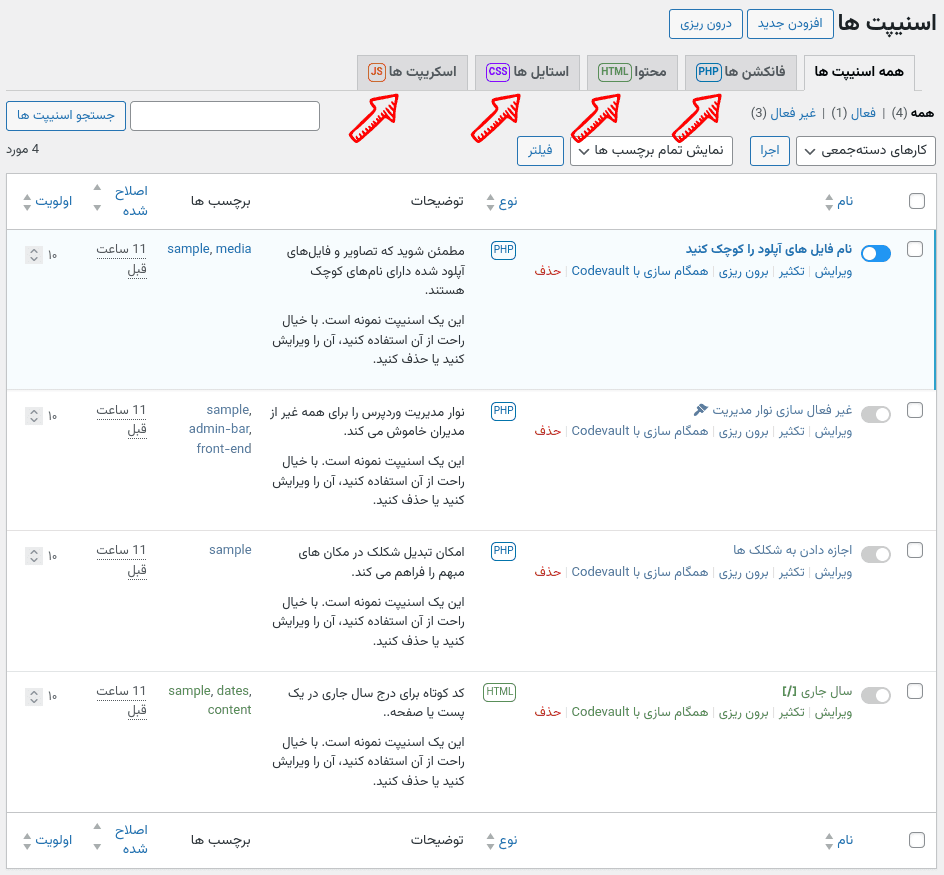 افزونه کد اسنیپت پرو | مدیریت کدهای سفارشی وردپرس | Code Snippets Pro — تصویر ۶