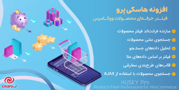 افزونه هاسکی پرو | فیلتر حرفه ای محصولات ووکامرس | Husky Pro