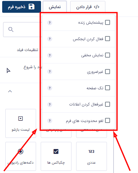 افزونه پیشنمایش زنده فرم های گرویتی فرمز | Gravity Perks Live Preview — تصویر ۲