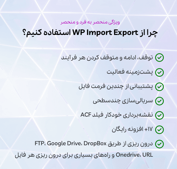 افزونه درون ریزی و برون ریزی وردپرس | WP Import Export — تصویر ۲