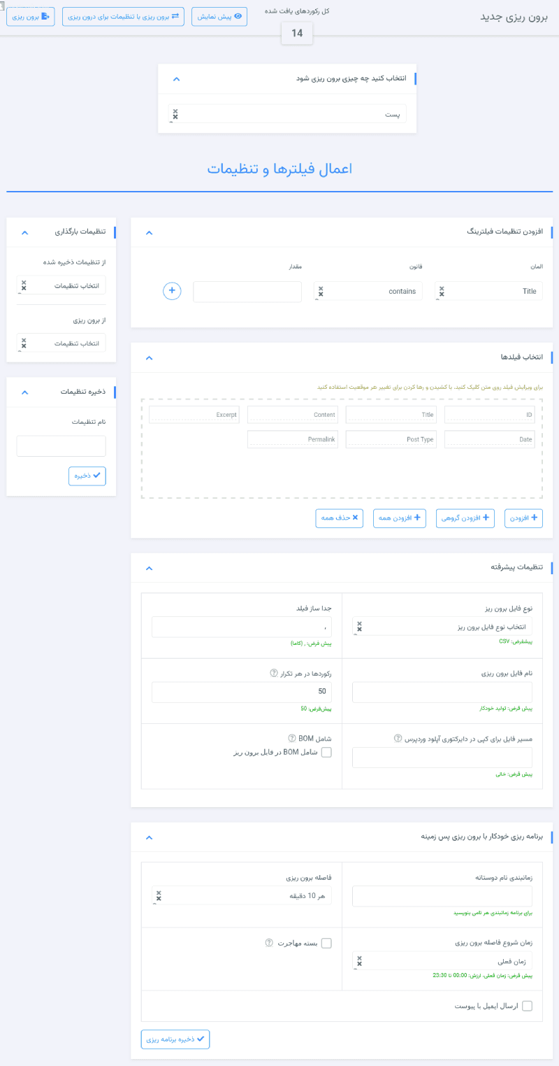 افزونه درون ریزی و برون ریزی وردپرس | WP Import Export — تصویر ۸