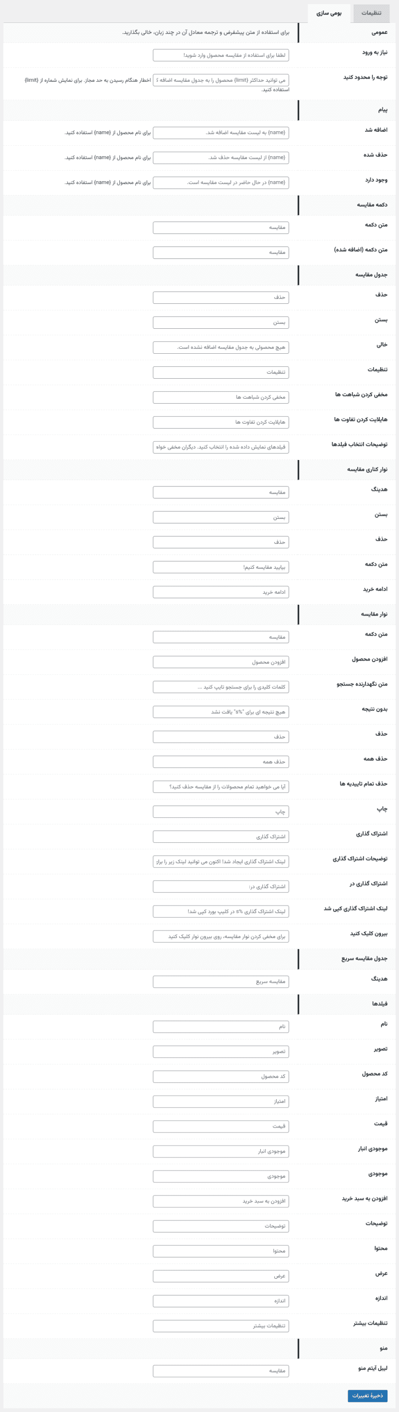 افزونه مقایسه هوشمند ووکامرس | WPC Smart Compare for WooCommerce — تصویر ۳