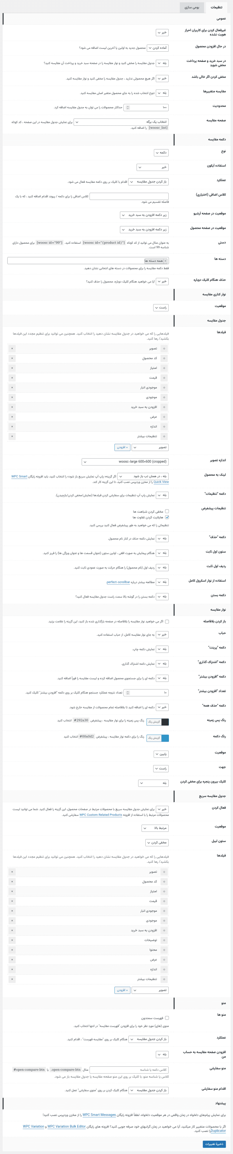 افزونه مقایسه هوشمند ووکامرس | WPC Smart Compare for WooCommerce — تصویر ۴