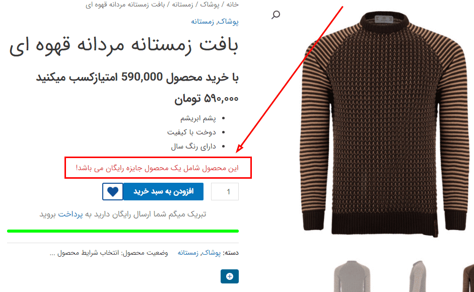 افزونه محصول جایزه برای ووکامرس | Bonus Product for WooCommerce — تصویر ۲