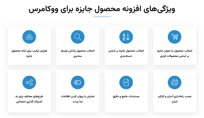 افزونه محصول جایزه برای ووکامرس | Bonus Product for WooCommerce — تصویر ۳