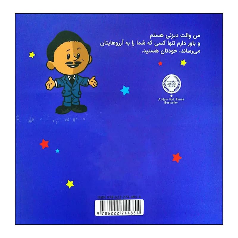 کتاب من والت دیزنی هستم اثر برد ملتسر انتشارات پرتقال — تصویر ۲