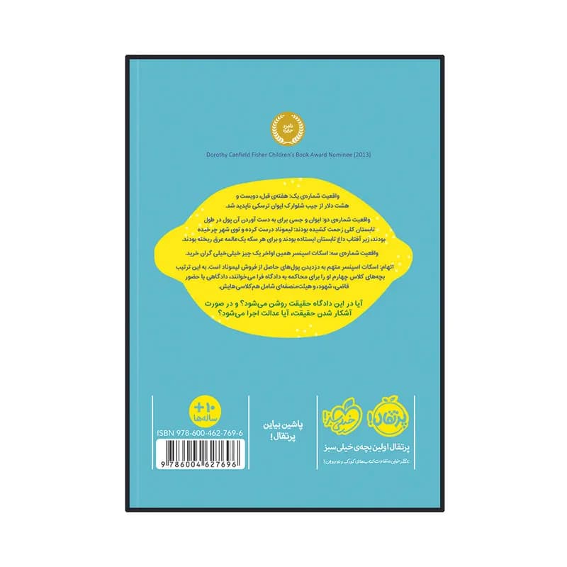 کتاب خانواده ترسکی 2 : جرم لیمونادی اثر ژاکلین دیویس انتشارات پرتقال — تصویر ۲