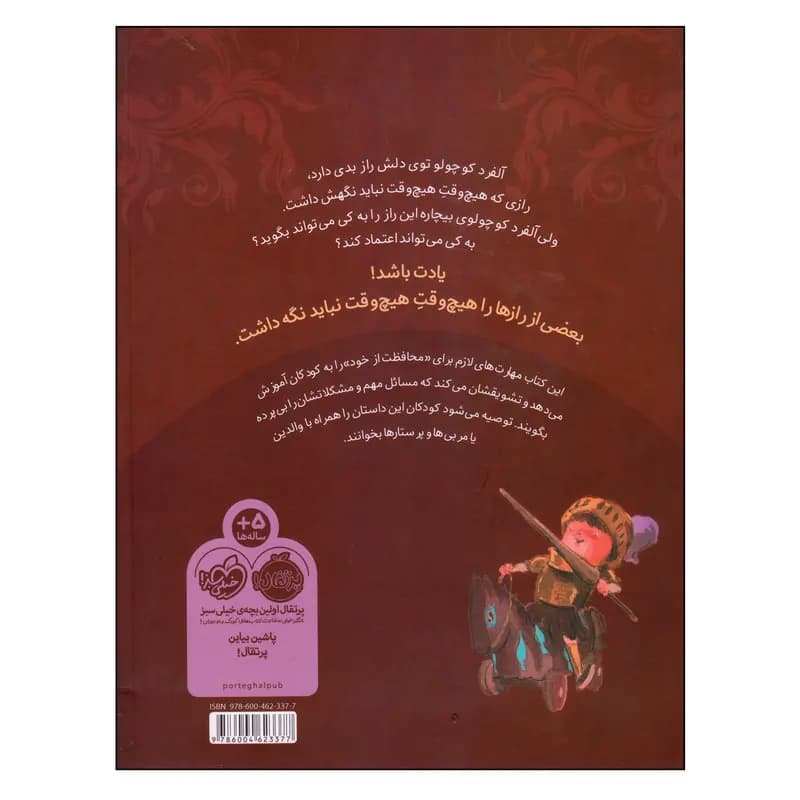 کتاب بعضی از رازها را نباید نگه داشت اثر جینین ساندرز انتشارات پرتقال — تصویر ۲