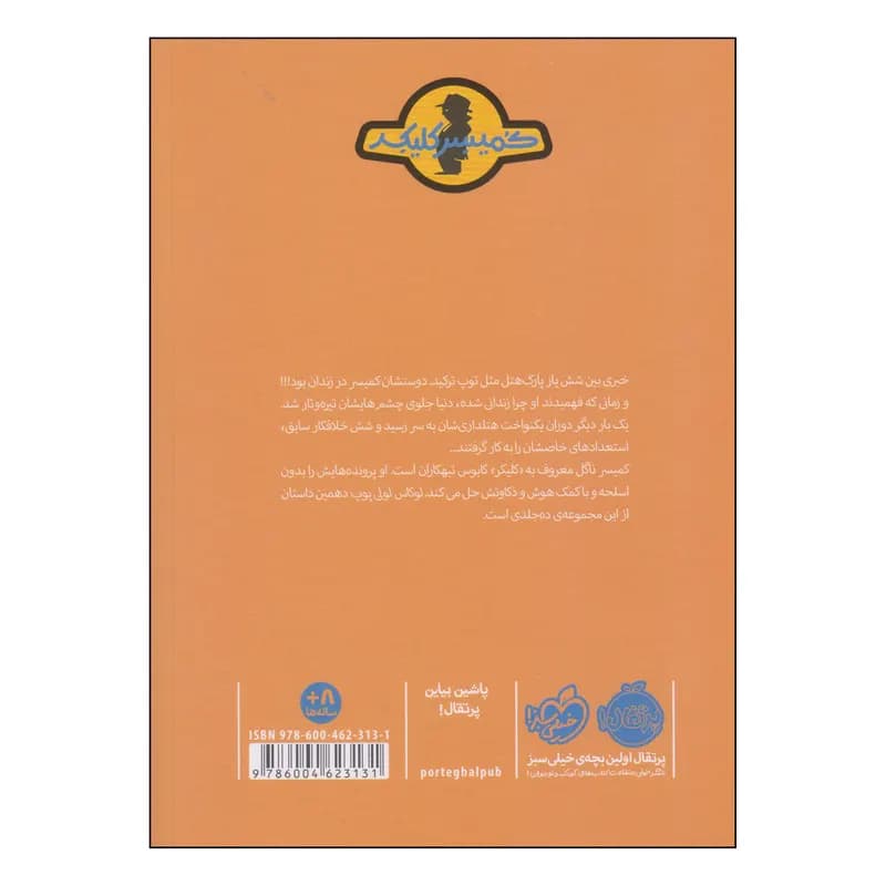 کتاب لوکاس لولی پوپ اثر راینر ماریا شرودر انتشارات پرتقال — تصویر ۲