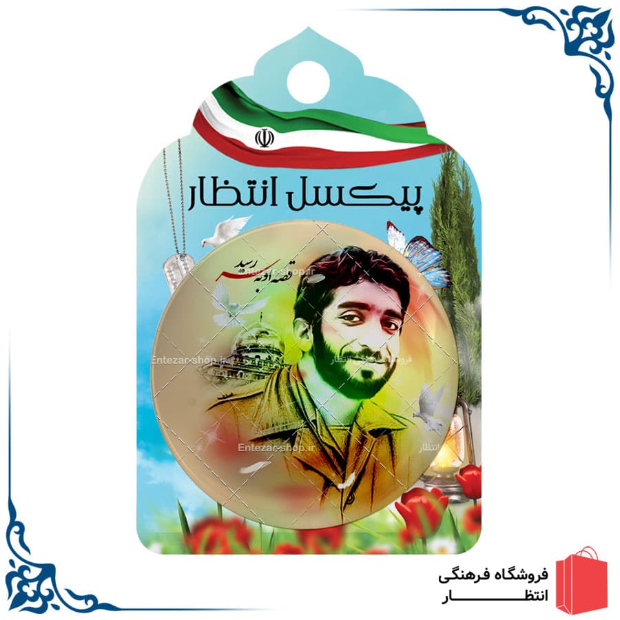 پیکسل شهید حججی کد8 — تصویر ۲