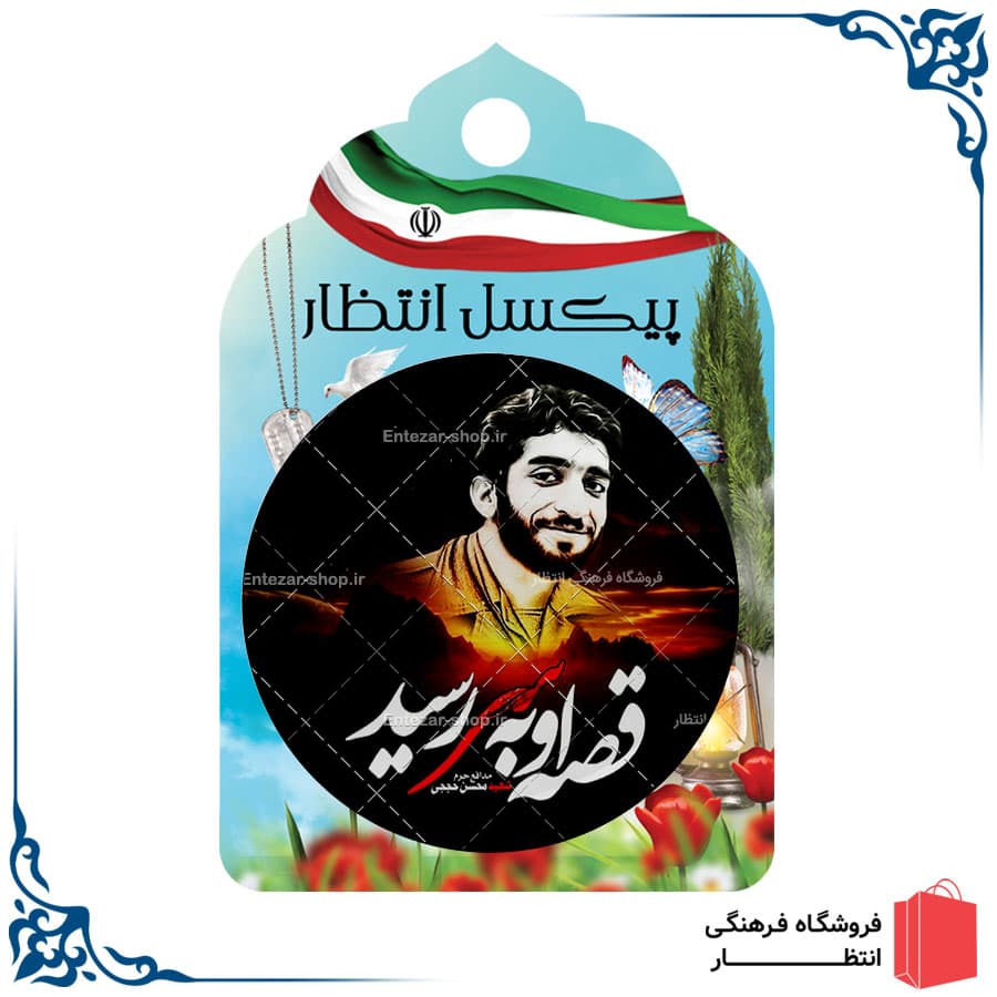 پیکسل شهید حججی کد7 — تصویر ۲