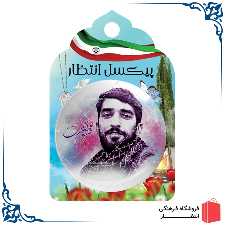 پیکسل شهید حججی کد6 — تصویر ۲