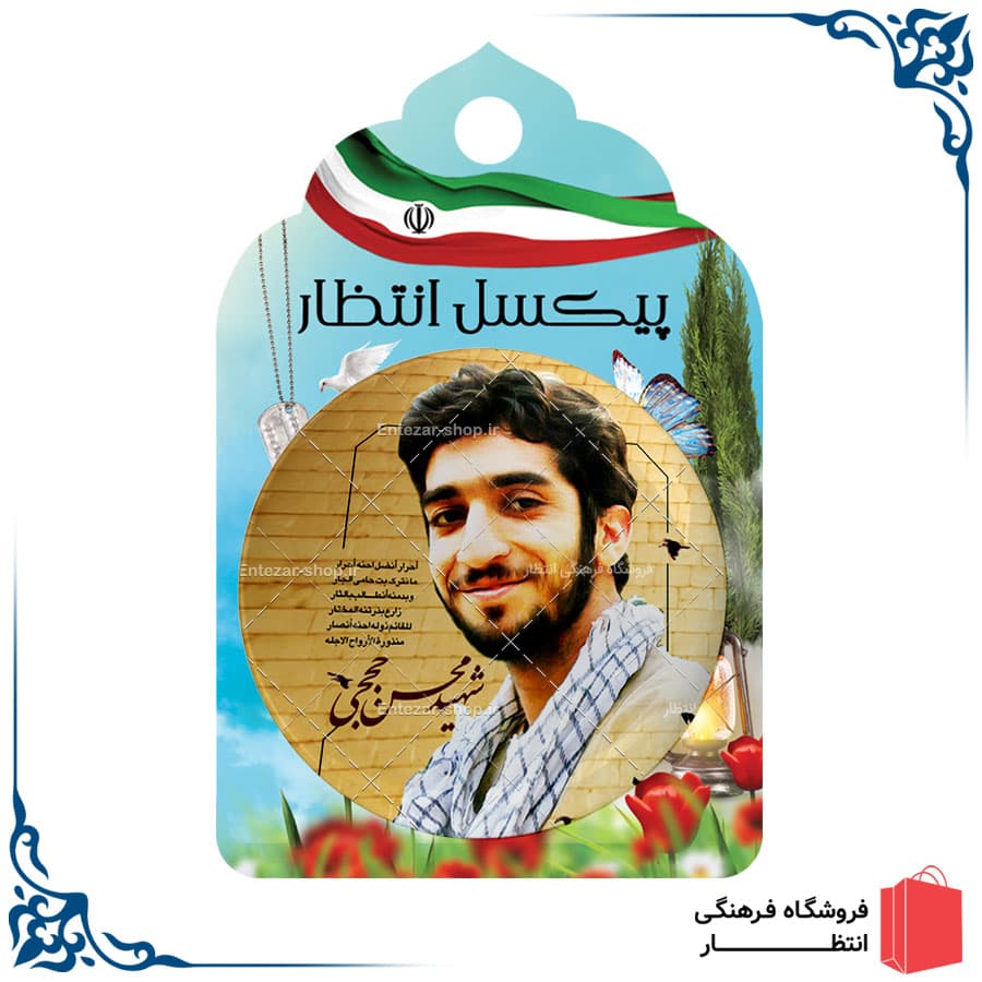 پیکسل شهید حججی کد5 — تصویر ۲