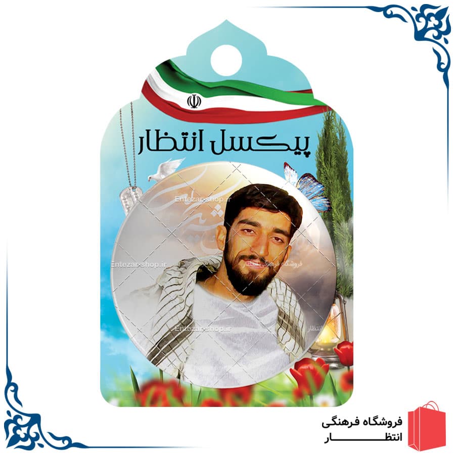 پیکسل شهید حججی کد3 — تصویر ۲