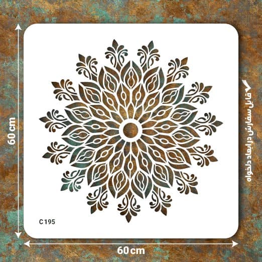 شابلون طرح ماندالا کد C 195 ابعاد 60*60