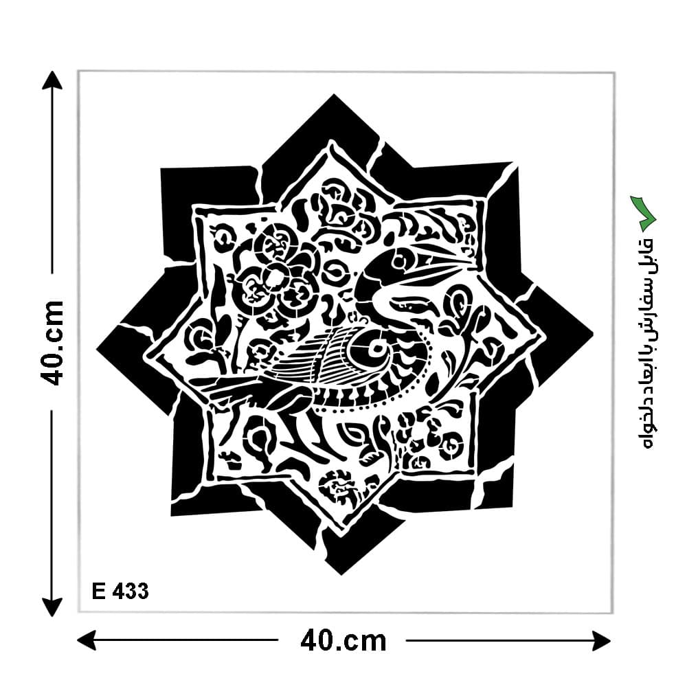 شابلون طرح پرشین کد E 433