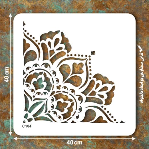 شابلون طرح ماندالا کد C 184 ابعاد 40*40 ربع دایره
