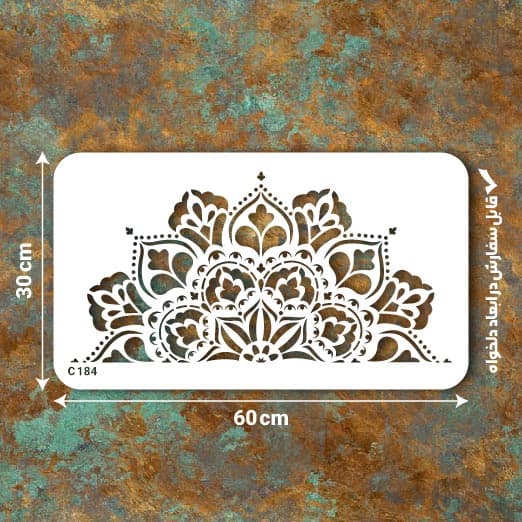 شابلون طرح ماندالا کد C 184 ابعاد 60*30 نیم دایره